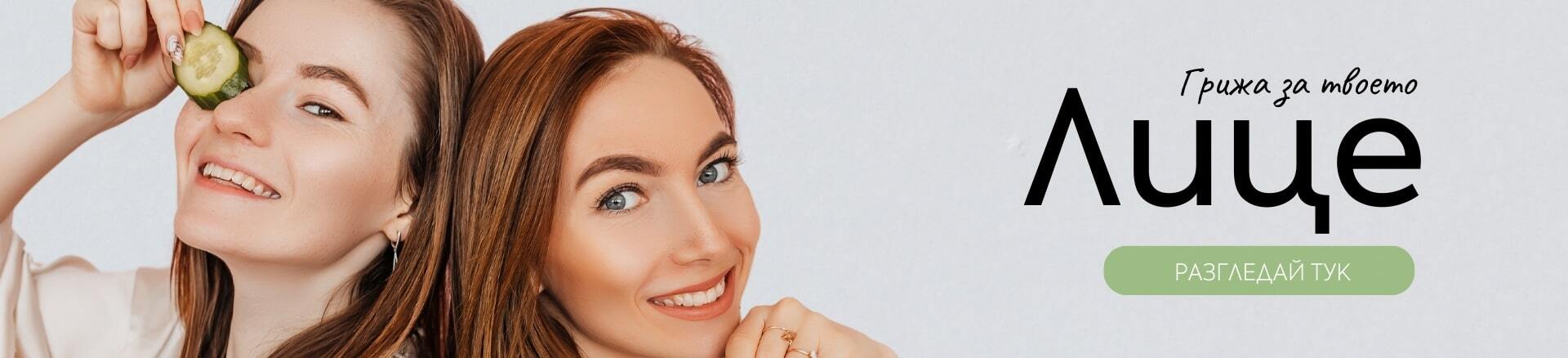 Козметика за лице